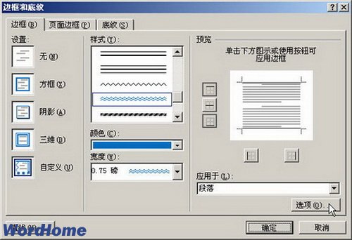 Word2007段落边框格式设置教程