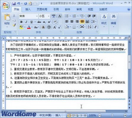 Word2007段落边框格式设置教程