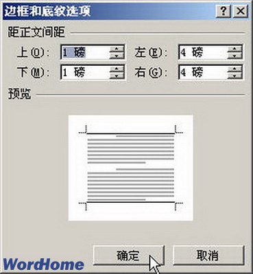 Word2007段落边框格式设置教程