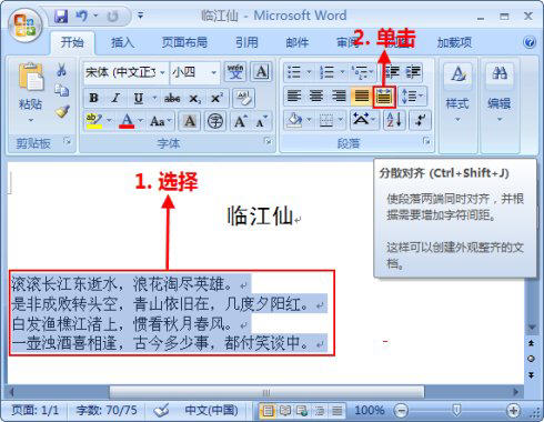 Word2007段落对齐方式设置教程