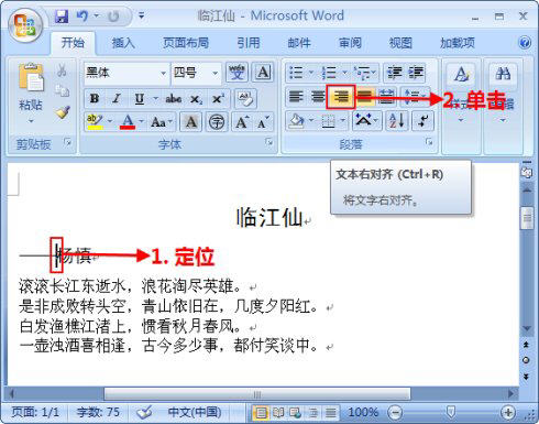 Word2007段落对齐方式设置教程