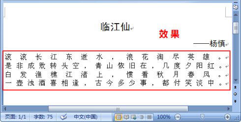 Word2007段落对齐方式设置教程