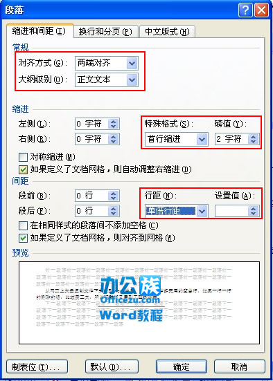 Word2007中首行缩进2个字符设置教程