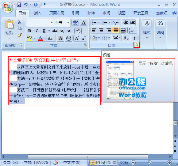 Word2007中首行缩进2个字符设置教程