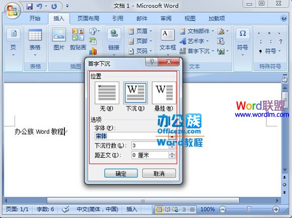 Word2007段落首字下沉设置教程