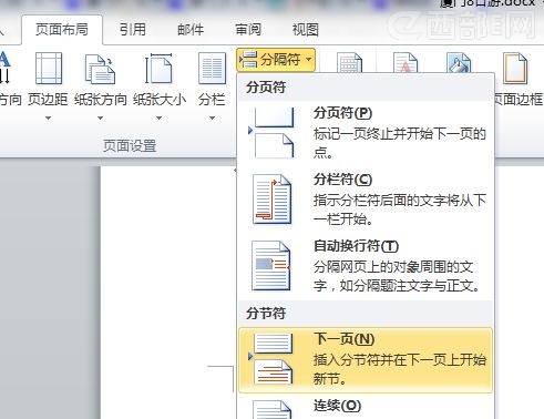 Word 2010在纵向文档插入一页横向文档的方法