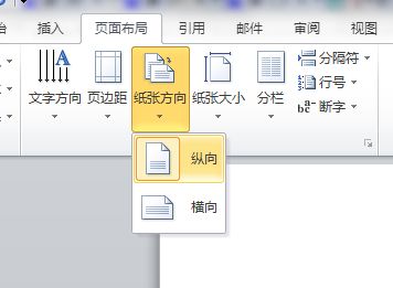 Word 2010在纵向文档插入一页横向文档的方法