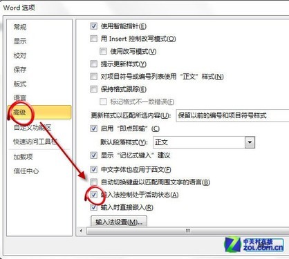 Windows7使用Word中输入法切换快捷键失灵怎么办