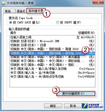 Windows7使用Word中输入法切换快捷键失灵怎么办