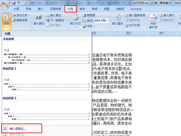 word2007如何添加插入目录