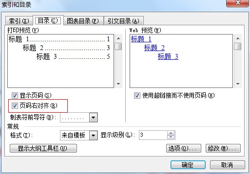 word目录页码怎么对齐?