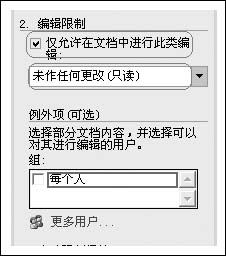 WORD的保护文档功能使用教程