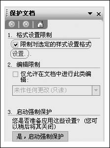 WORD的保护文档功能使用教程