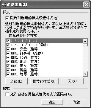 WORD的保护文档功能使用教程