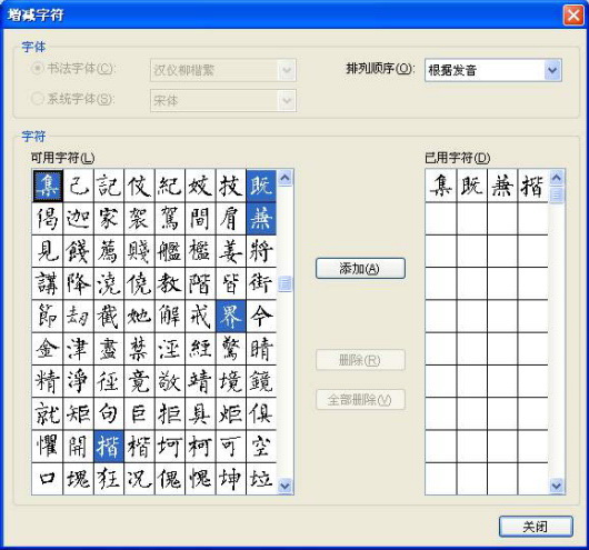 用Word 2007练毛笔字教程