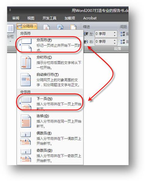 Word2007打造专业的报告书详细步骤