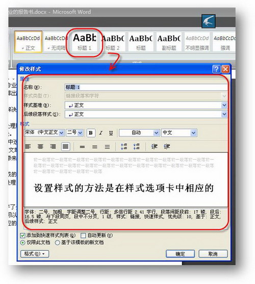 Word2007打造专业的报告书详细步骤