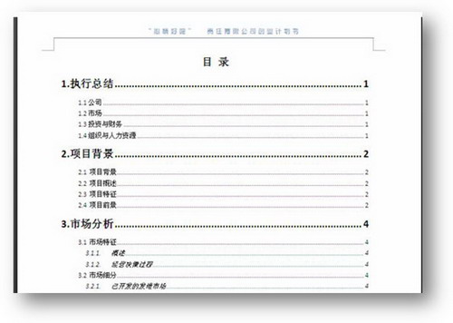 Word2007打造专业的报告书详细步骤