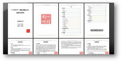 Word2007打造专业的报告书详细步骤