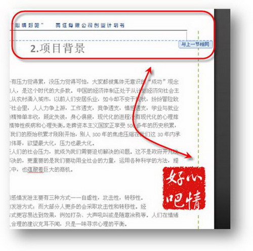 Word2007打造专业的报告书详细步骤