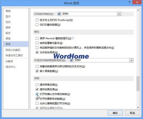 怎样使用Word2013打开时确认文件格式转换功能