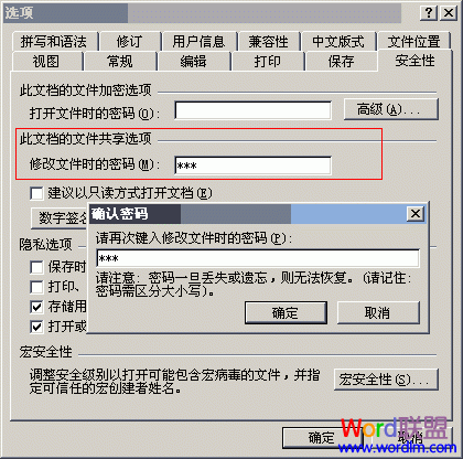 给Word文档加密技巧