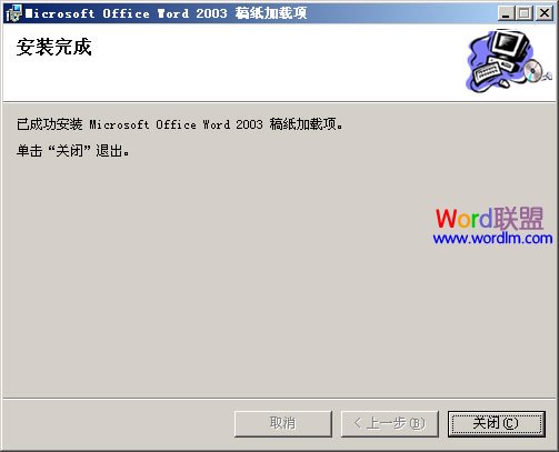 Word稿纸安装方法