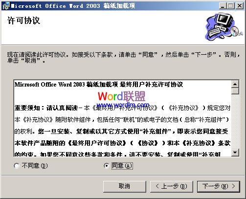 Word稿纸安装方法