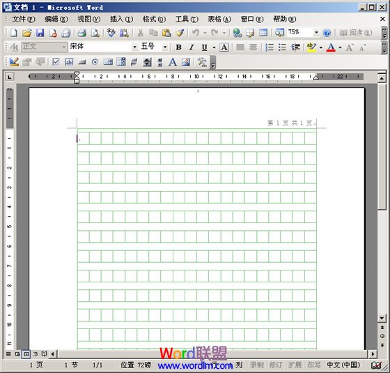 Word稿纸安装方法