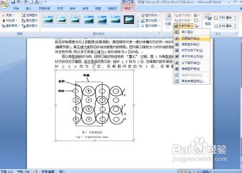 如何手动把PDF文档转换成word