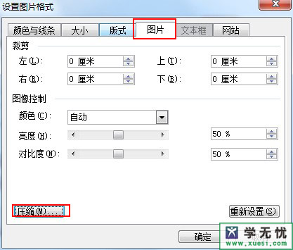 word批量压缩图片技巧