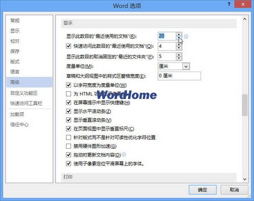 怎样显示Word2013最近使用的文档数量