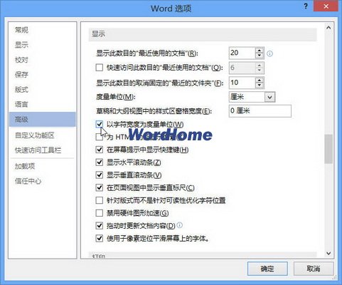 Word2013怎样使用字符度量单位