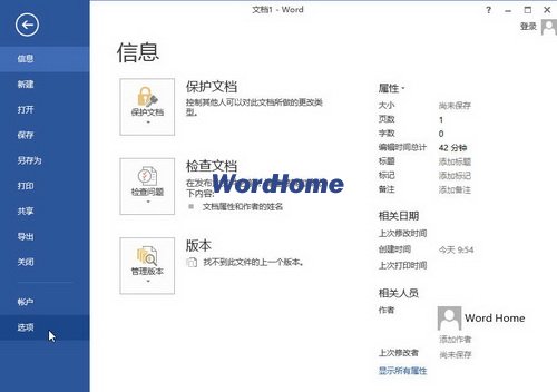 Word2013怎样使用字符度量单位