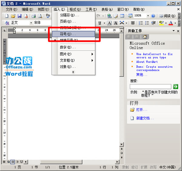 Word方框内打钩符号输入方法