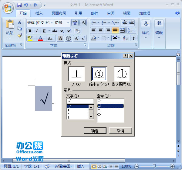 Word方框内打钩符号输入方法