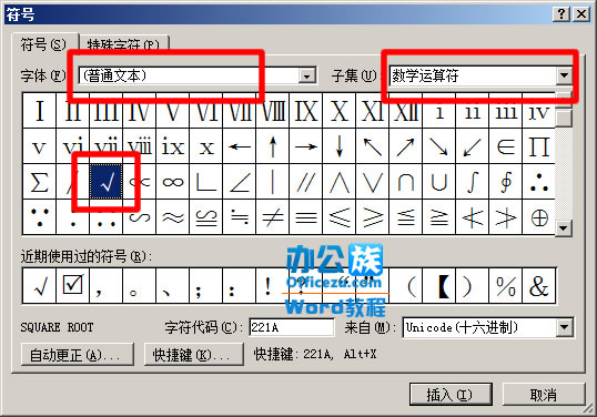 Word方框内打钩符号输入方法