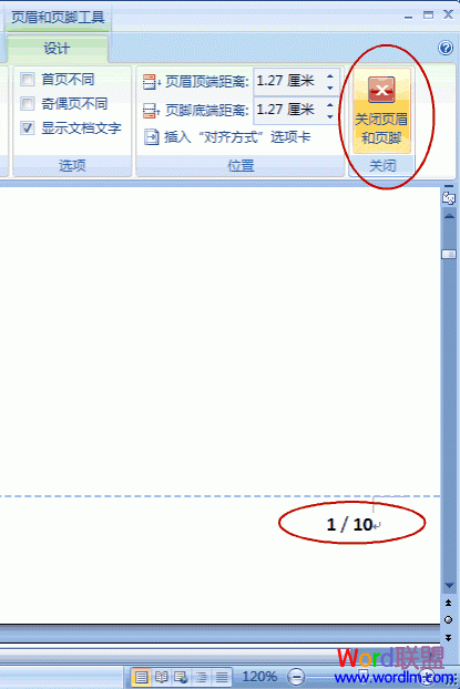 Word 2007论文页码轻松搞定