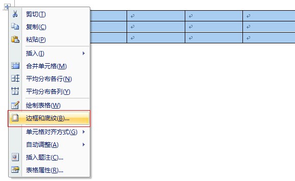 如何使word边框打印不显示