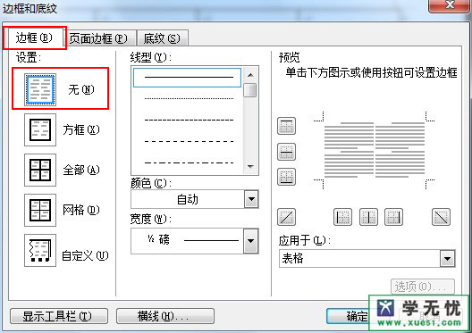 如何使word边框打印不显示