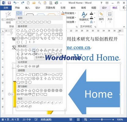 怎样在Word2013中更改SmartArt几何形状