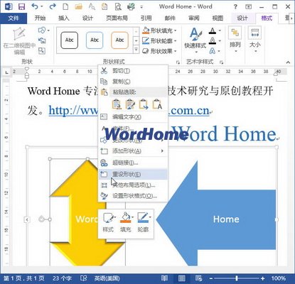 怎样在Word2013中更改SmartArt几何形状