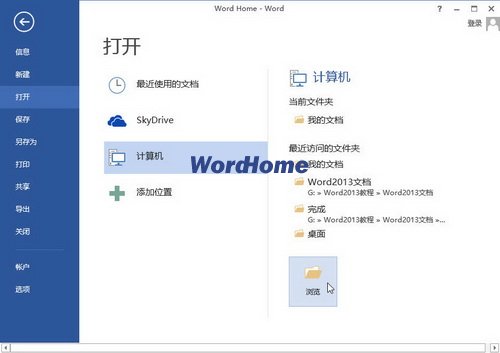 Word2013中怎样以只读方式打开Word文档