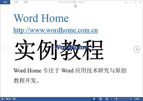 Word2013中怎样以只读方式打开Word文档