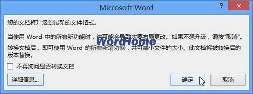 Word2003文档怎样转换成Word2013文档