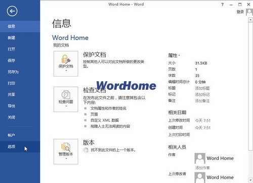 Word2013怎样默认保存为Word2003文档