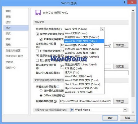 Word2013怎样默认保存为Word2003文档