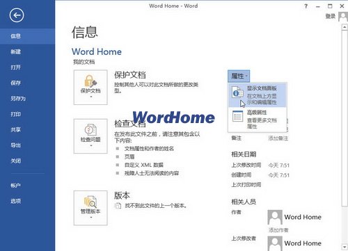 怎样为Word2013文档属性添加关键词