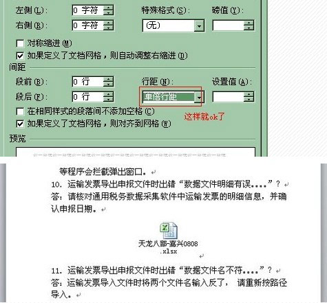 word插入表格不完全显示是怎么回事？