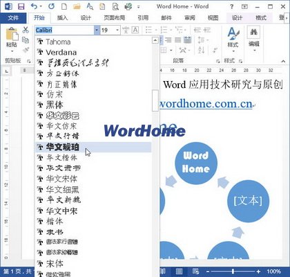 怎样在Word2013中设置SmartArt文本字体